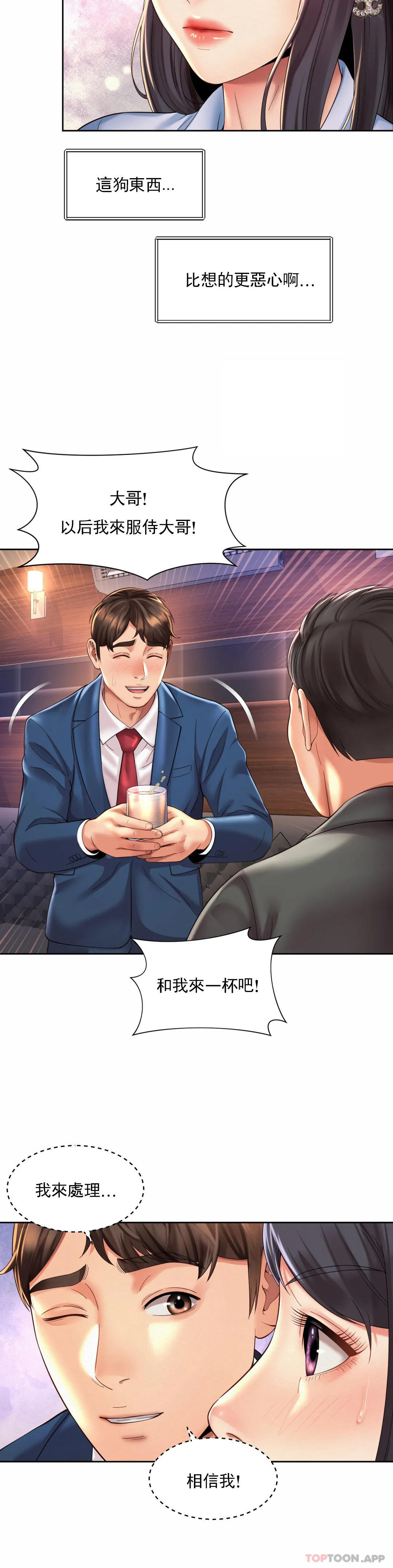 第29话-比看的还要打-社内恋爱-柳胜白,格雷戈尔（第6张）