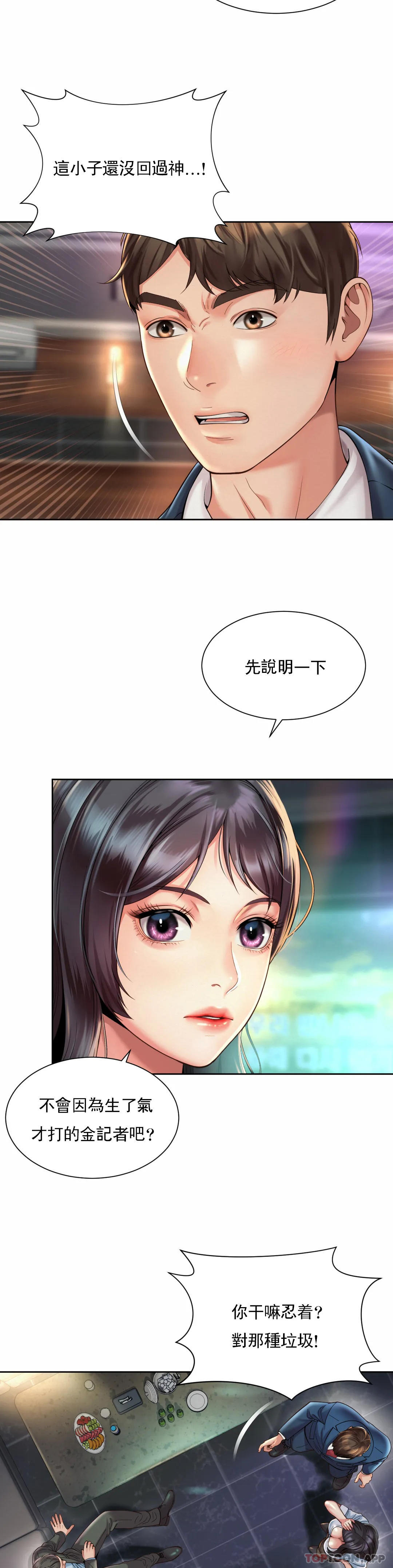 第30话-要做整晚噢-社内恋爱-柳胜白,格雷戈尔（第4张）