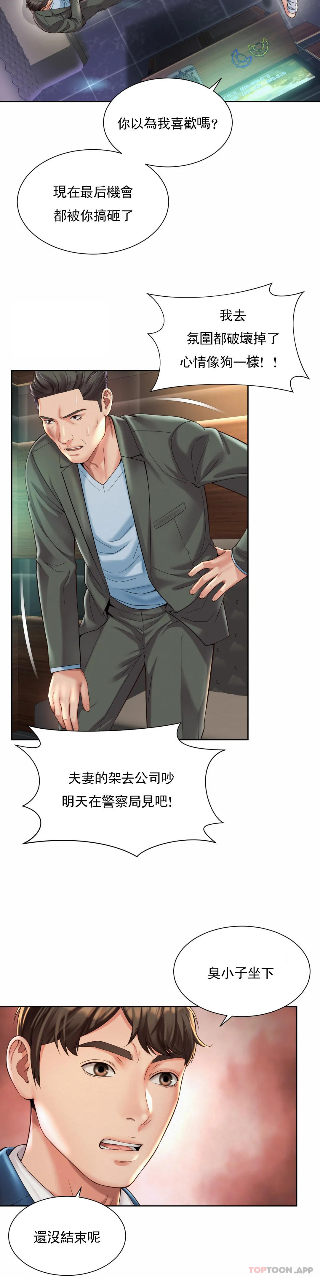 第30话-要做整晚噢-社内恋爱-柳胜白,格雷戈尔（第5张）
