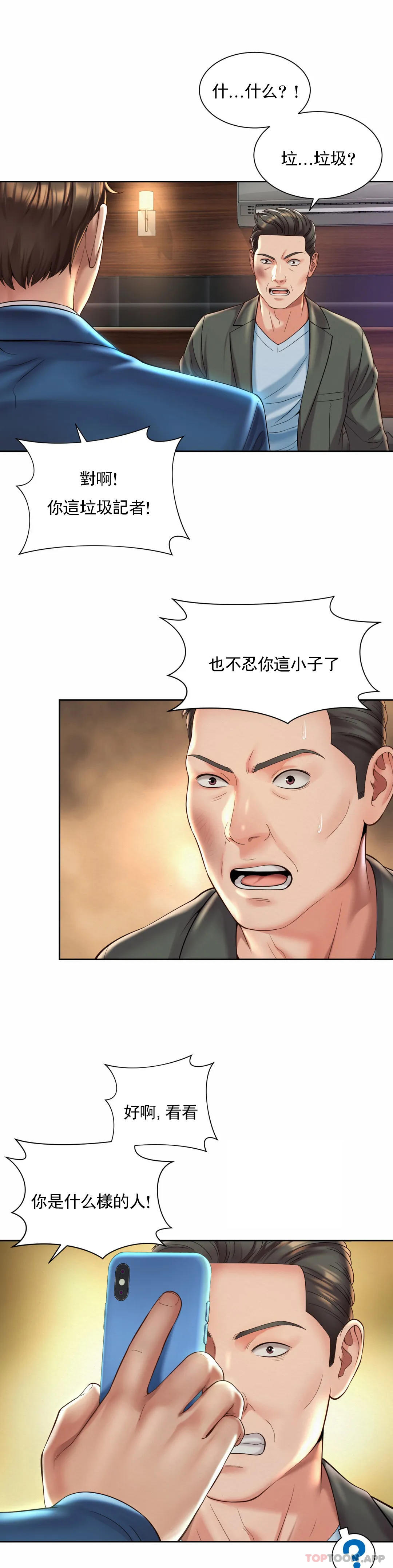 第30话-要做整晚噢-社内恋爱-柳胜白,格雷戈尔（第6张）