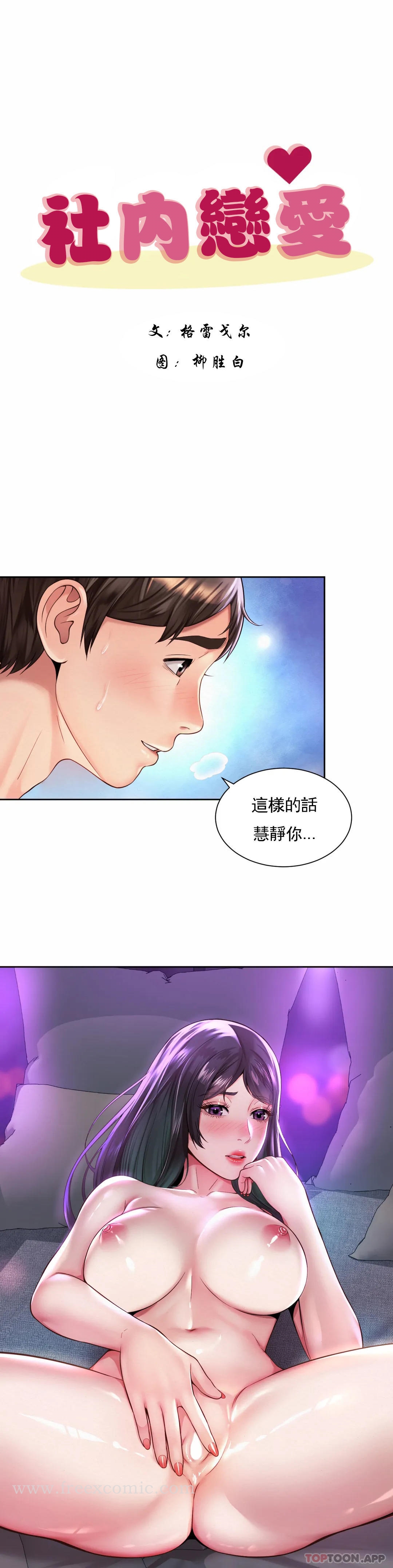 第31话-满满的射给你-社内恋爱-柳胜白,格雷戈尔（第8张）