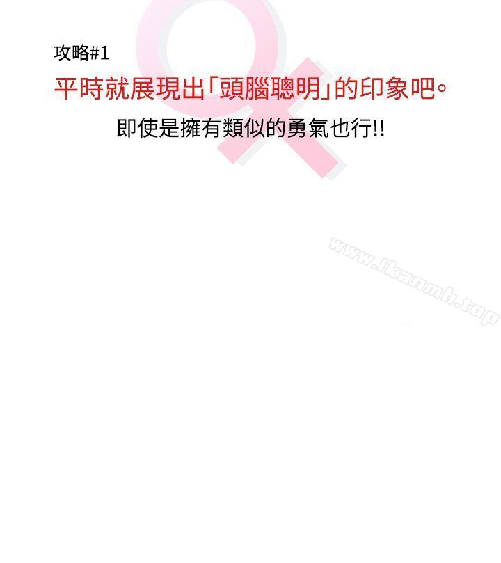 CASE 01-2. 头脑聪明的男性-生物学的女性攻略法-SIHWA（第16张）