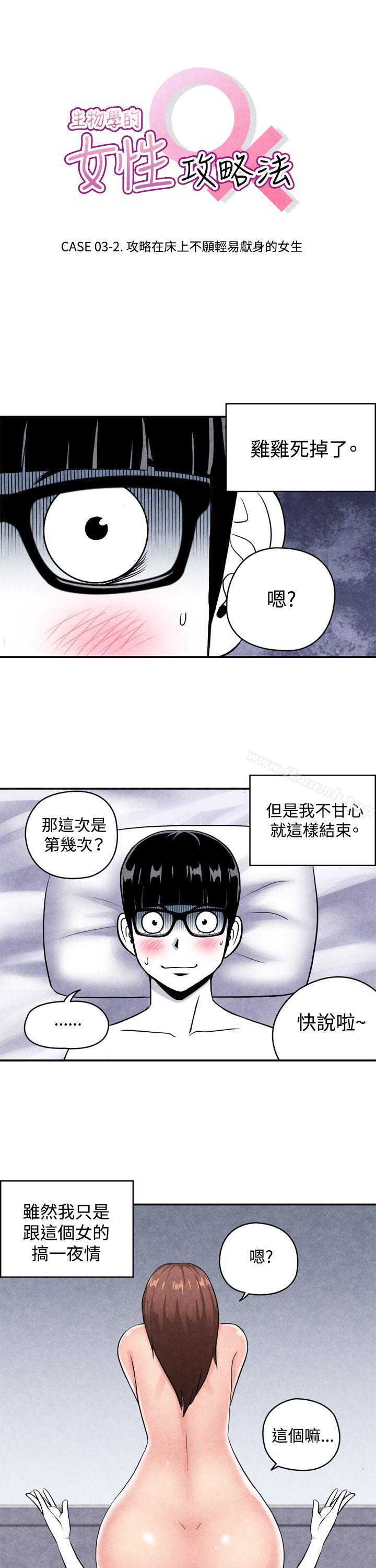 CASE 03-2. 一夜情成功记-生物学的女性攻略法-SIHWA（第1张）