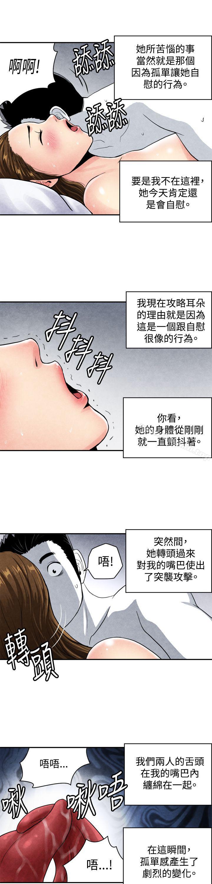 CASE 04-1. 有夫之妇-生物学的女性攻略法-SIHWA（第8张）