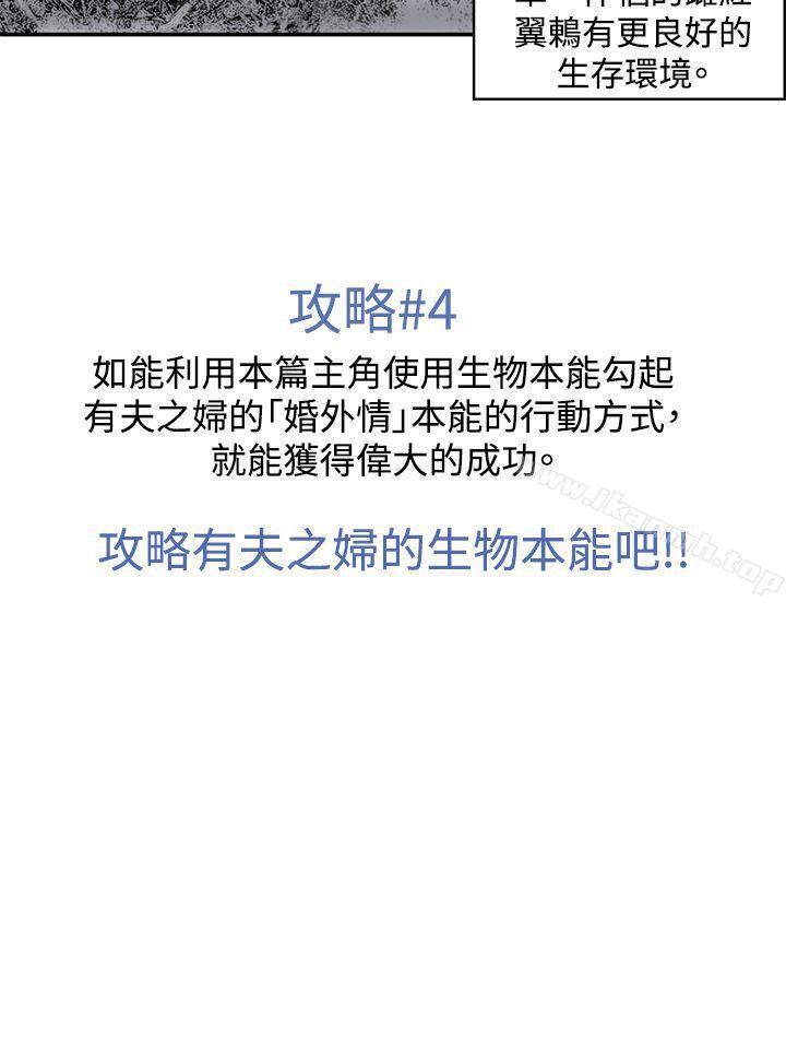 CASE 04-2. 有夫之妇-生物学的女性攻略法-SIHWA（第13张）
