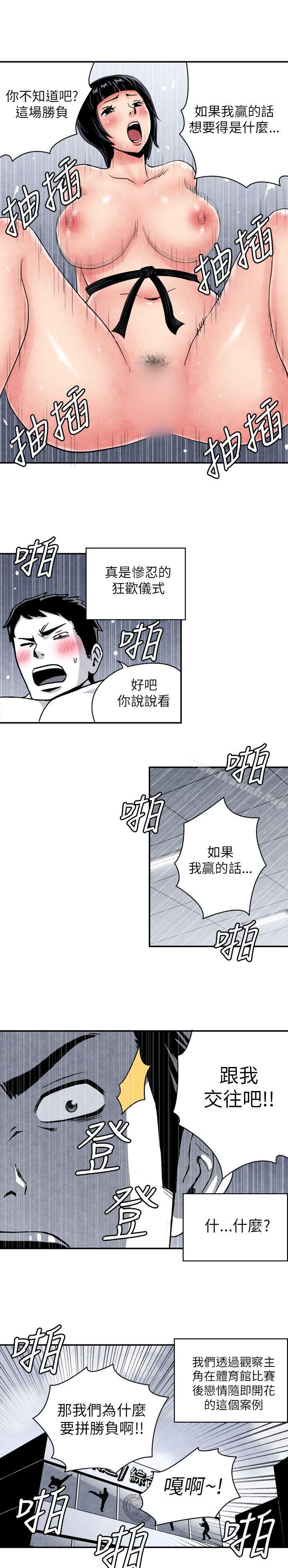 CASE 05-2. 格斗少女, 朝着弱点进攻吧-生物学的女性攻略法-SIHWA（第11张）