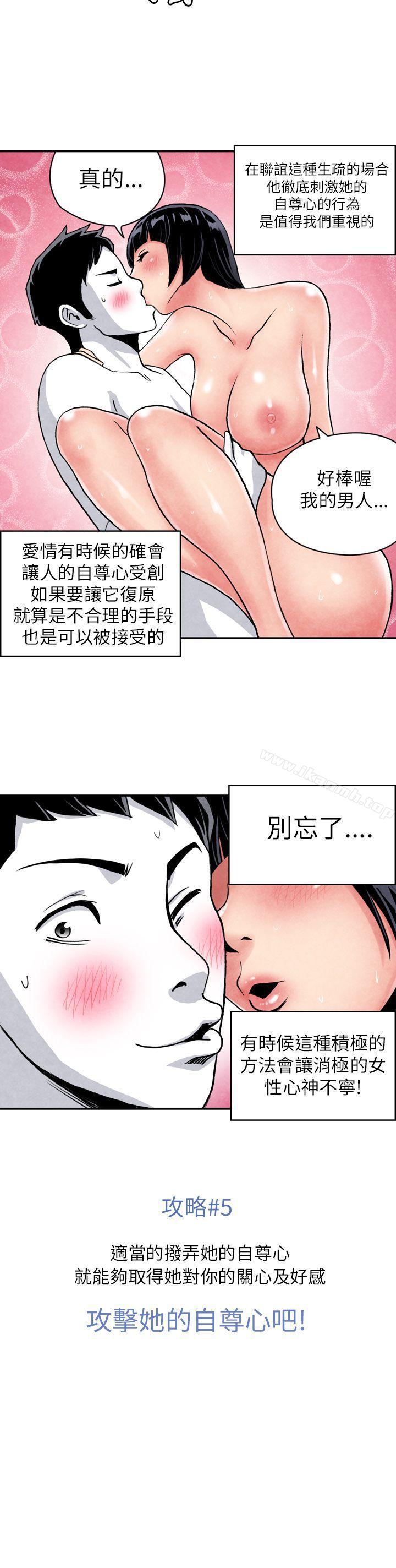 CASE 05-2. 格斗少女, 朝着弱点进攻吧-生物学的女性攻略法-SIHWA（第12张）