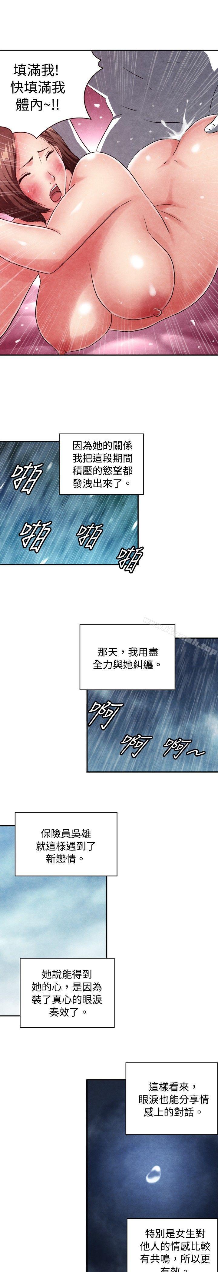 CASE 08-3. 保险王和夫人-生物学的女性攻略法-SIHWA（第9张）