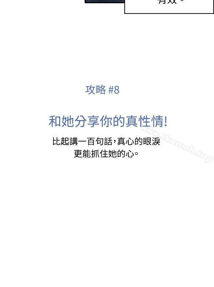 CASE 08-3. 保险王和夫人-生物学的女性攻略法-SIHWA（第10张）