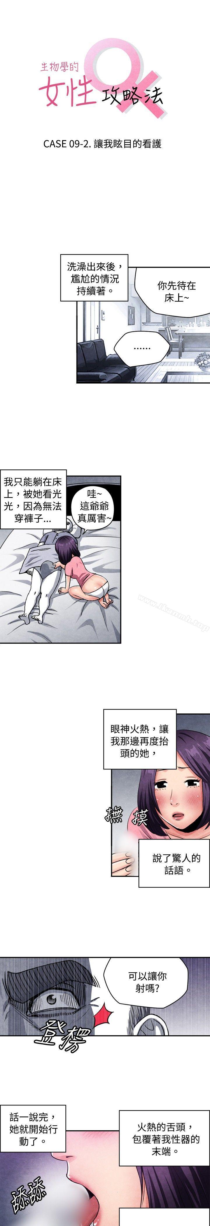 CASE 09-2. 让我眩目的看护-生物学的女性攻略法-SIHWA（第1张）