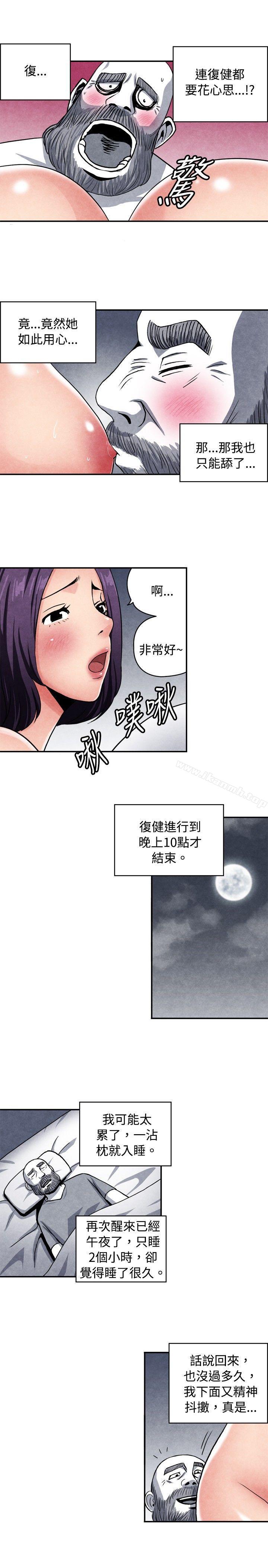 CASE 09-2. 让我眩目的看护-生物学的女性攻略法-SIHWA（第8张）