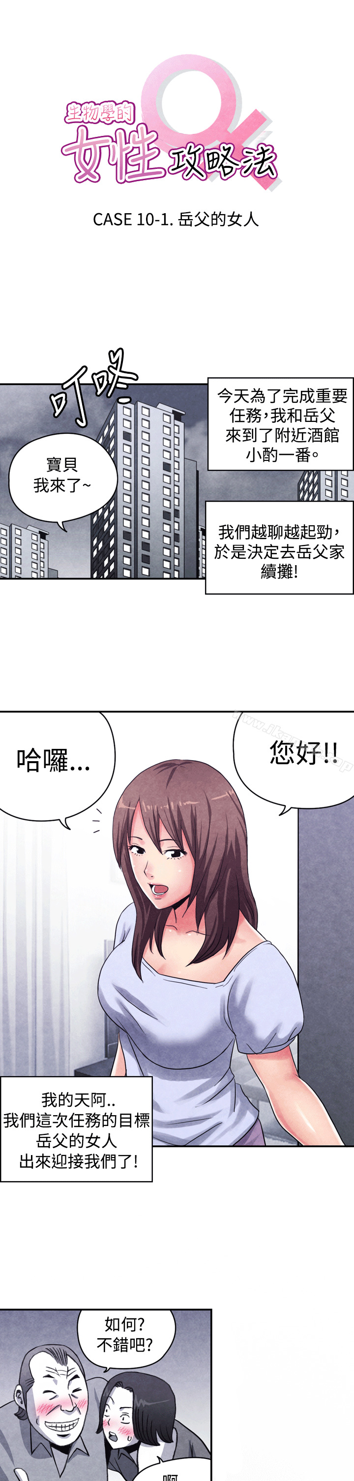 CASE 10-1. 岳父的女人-生物学的女性攻略法-SIHWA（第1张）