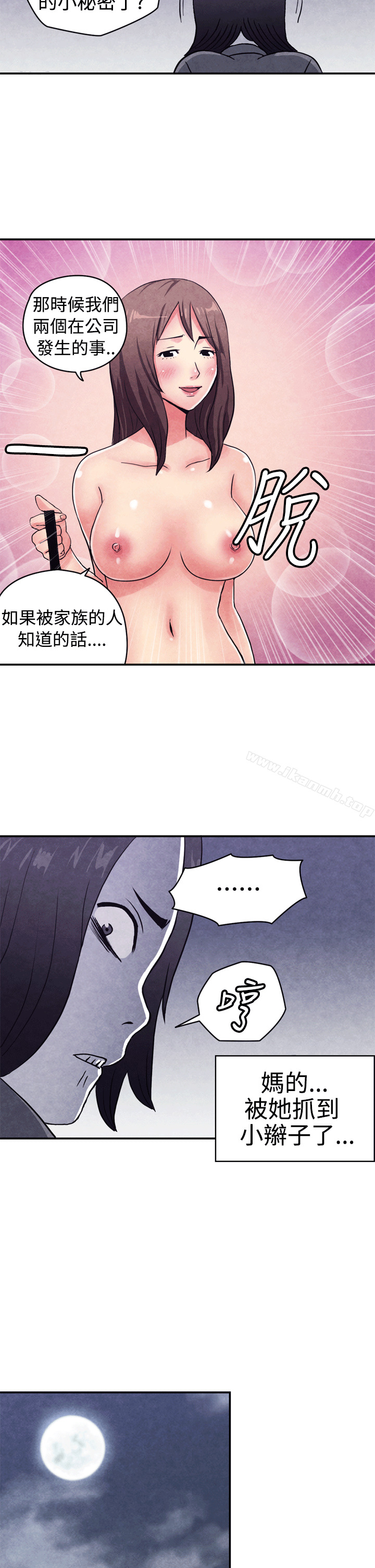 CASE 10-2. 岳父的女人-生物学的女性攻略法-SIHWA（第8张）