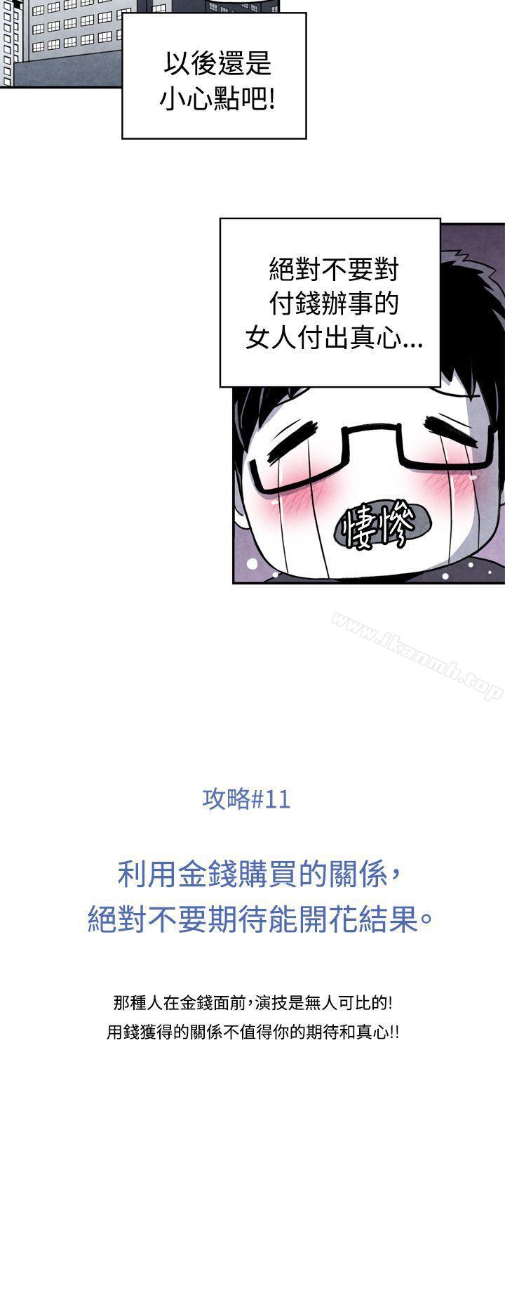 CASE 11-2. 隔壁邻居卖春女-生物学的女性攻略法-SIHWA（第12张）