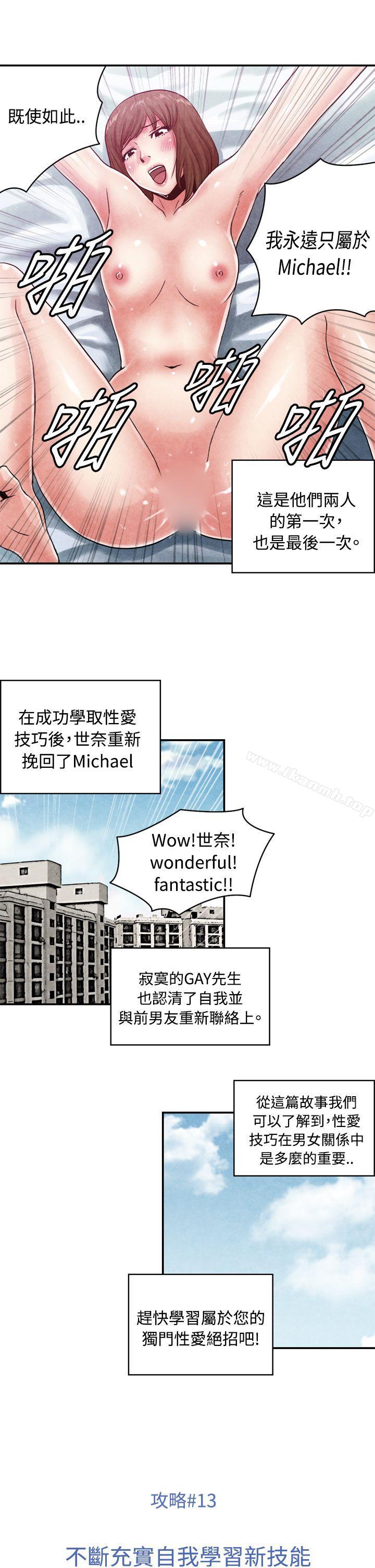 CASE 13-2. GAY邻居的性爱教学-生物学的女性攻略法-SIHWA（第11张）