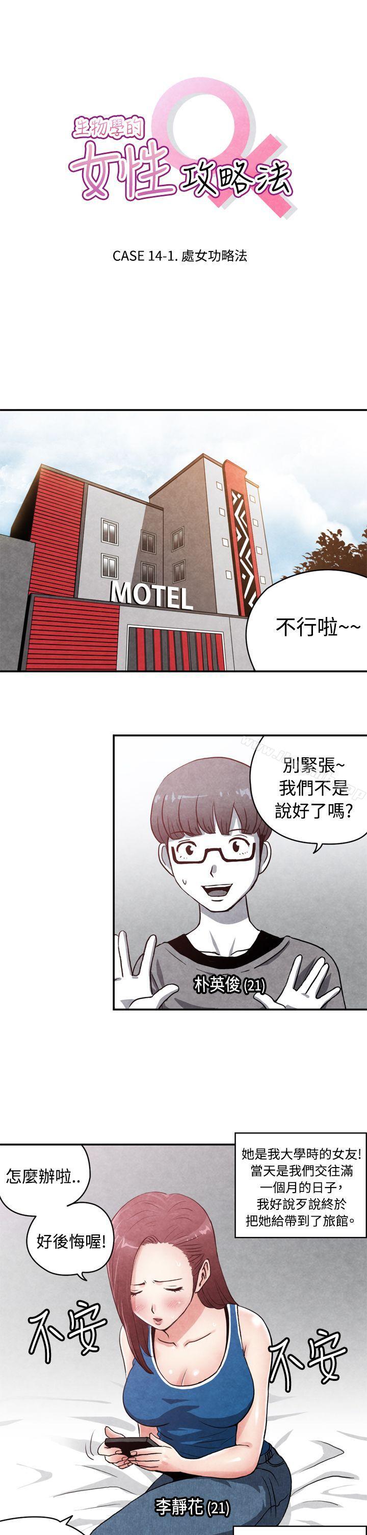 CASE 14-1. 处女功略法-生物学的女性攻略法-SIHWA（第1张）