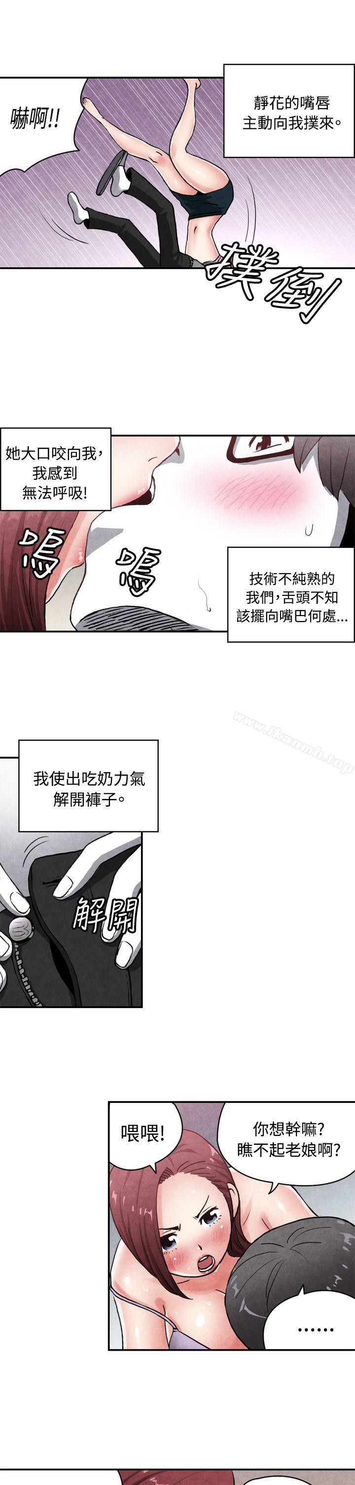 CASE 14-1. 处女功略法-生物学的女性攻略法-SIHWA（第7张）