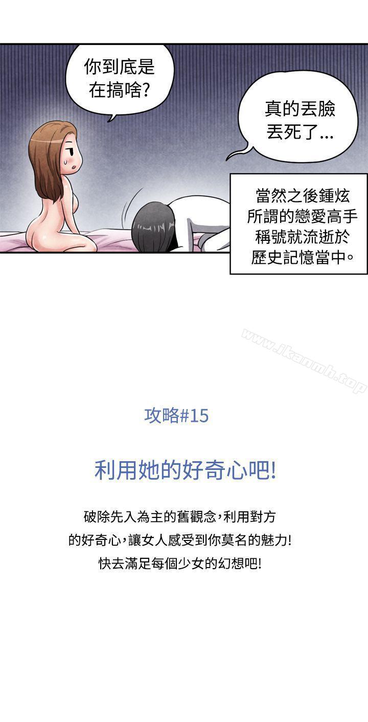 CASE 15-2. 恋爱高手VS恋爱高手-生物学的女性攻略法-SIHWA（第10张）