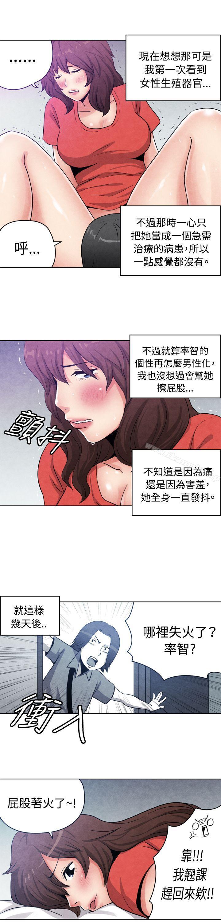 CASE 16-1. 擦屁股之神-生物学的女性攻略法-SIHWA（第7张）