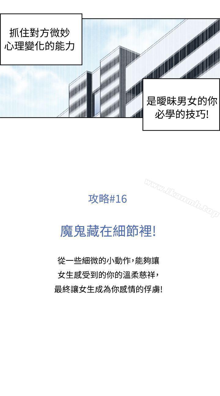 CASE 16-2. 擦屁股之神-生物学的女性攻略法-SIHWA（第11张）