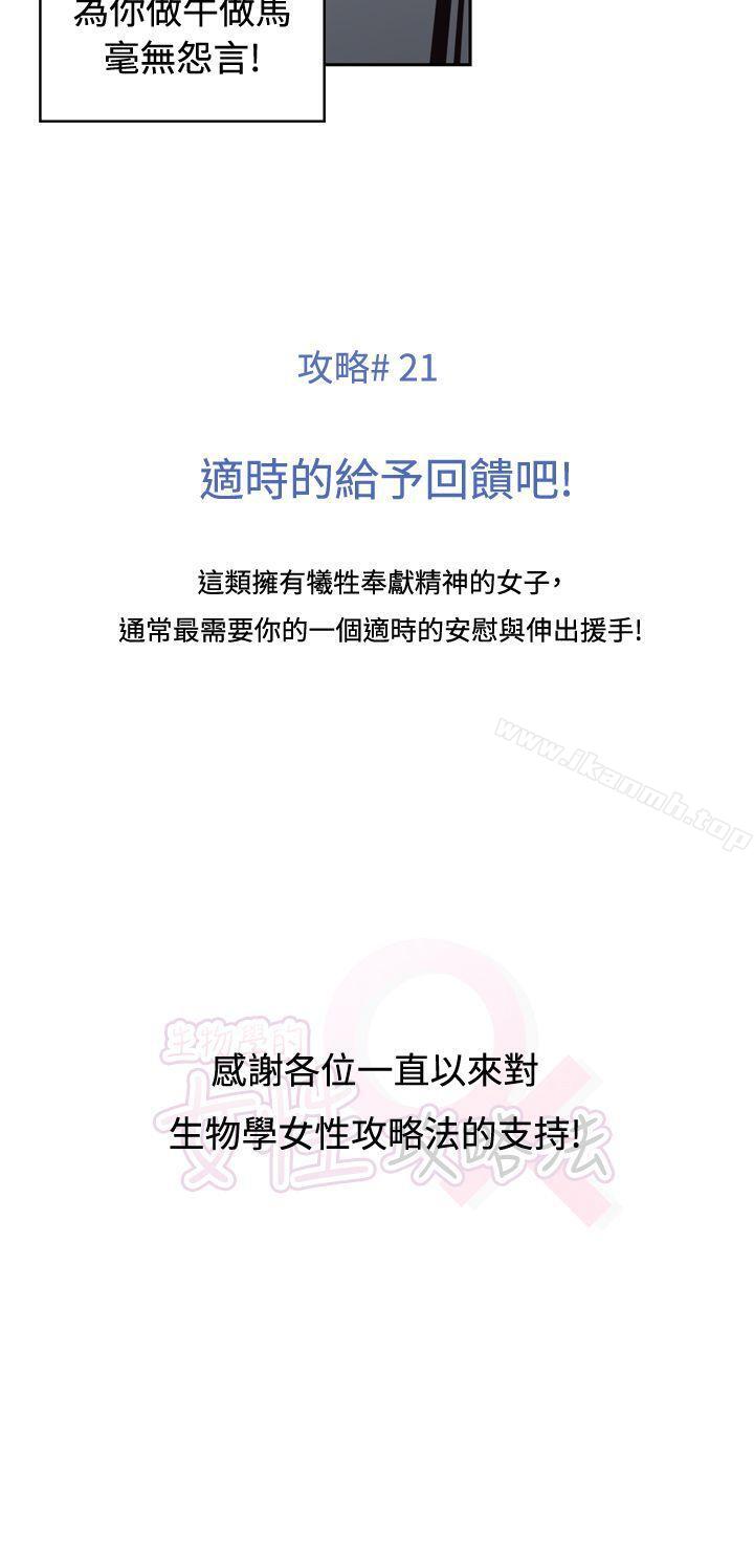 最终话-生物学的女性攻略法-SIHWA（第11张）