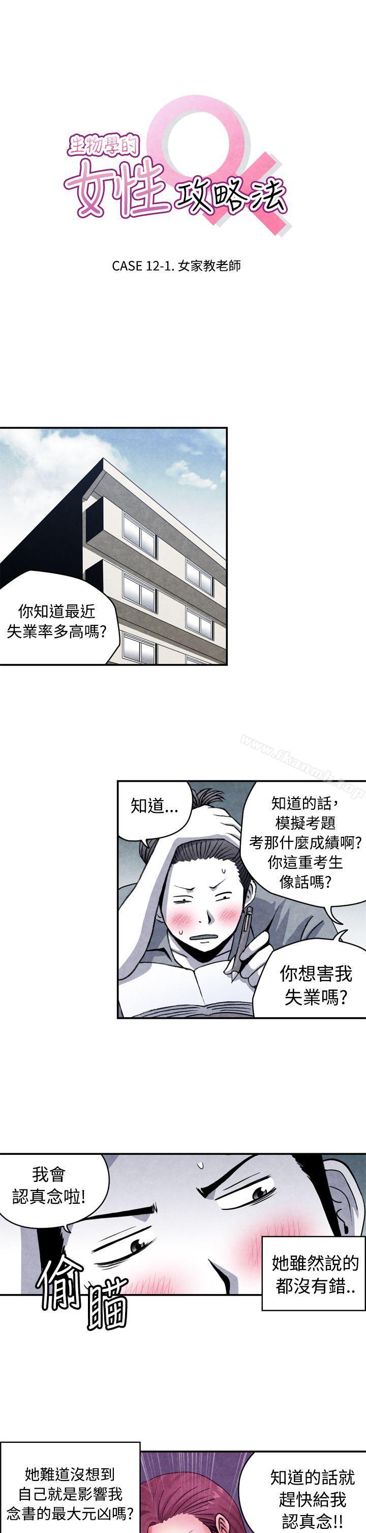 CASE 12-1. 女家教老师-生物学的女性攻略法-SIHWA（第1张）