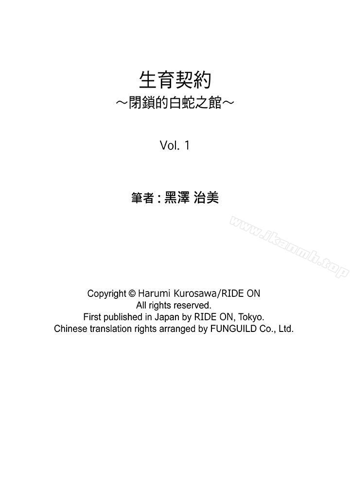 第1话-生育契约~闭锁的白蛇之馆~-Harumi Kurosawa/RIDE ON（第17张）