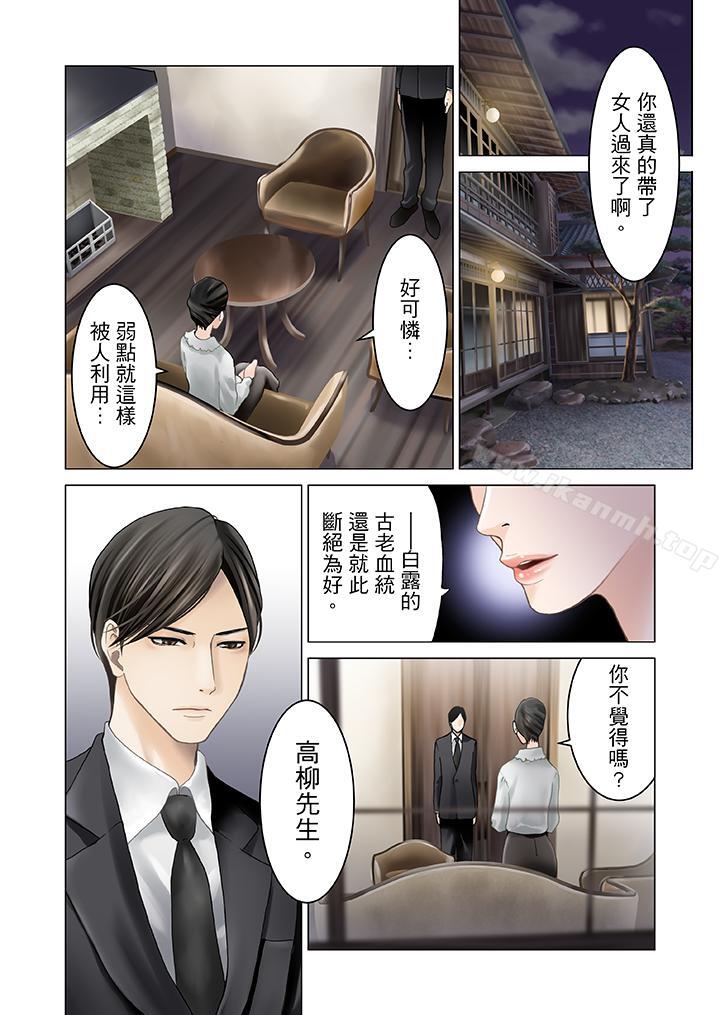 第3话-生育契约~闭锁的白蛇之馆~-Harumi Kurosawa/RIDE ON（第12张）