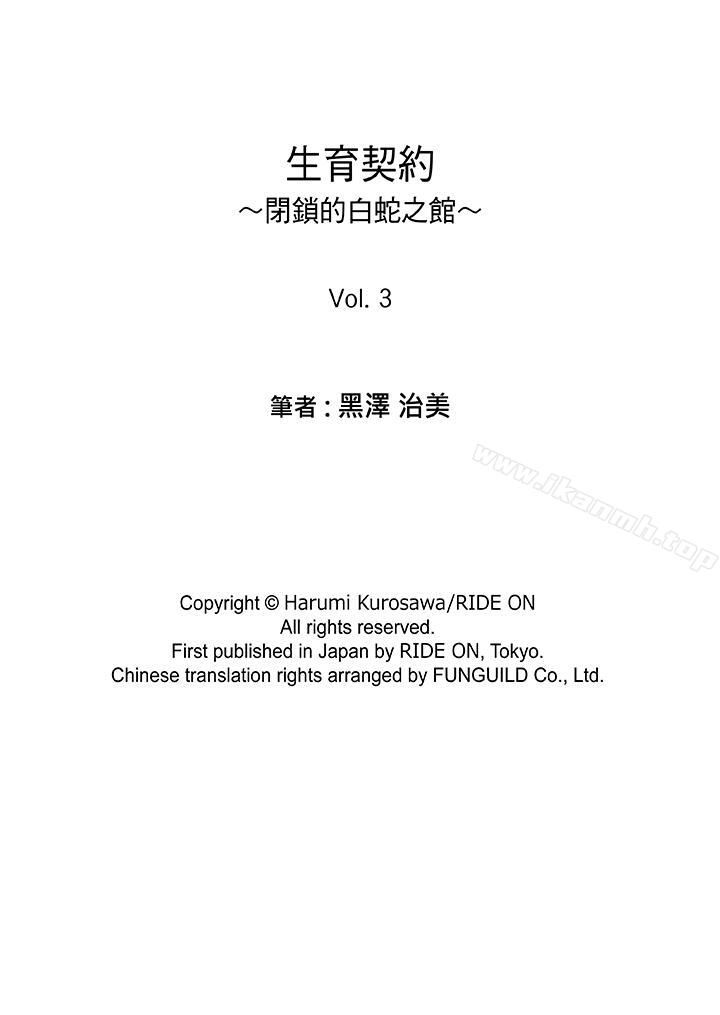 第3话-生育契约~闭锁的白蛇之馆~-Harumi Kurosawa/RIDE ON（第18张）
