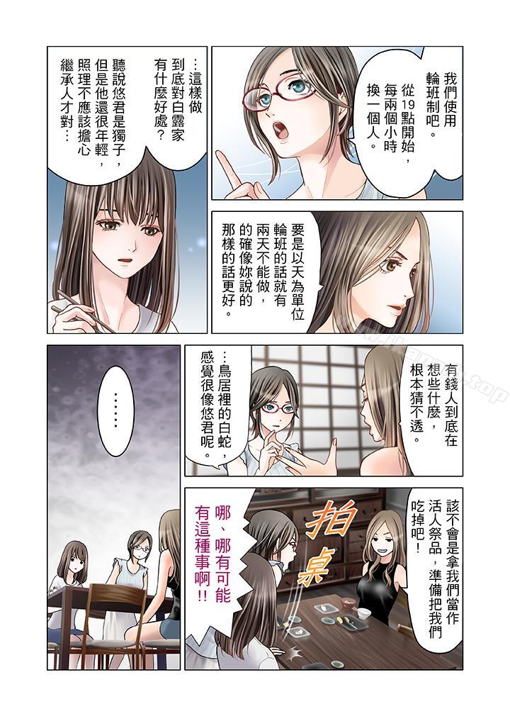 第4话-生育契约~闭锁的白蛇之馆~-Harumi Kurosawa/RIDE ON（第4张）