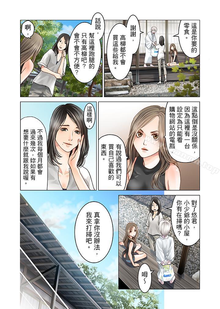 第4话-生育契约~闭锁的白蛇之馆~-Harumi Kurosawa/RIDE ON（第17张）