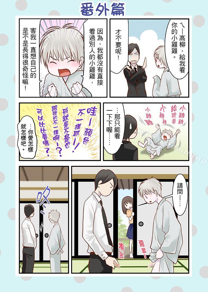 第5话-生育契约~闭锁的白蛇之馆~-Harumi Kurosawa/RIDE ON（第16张）