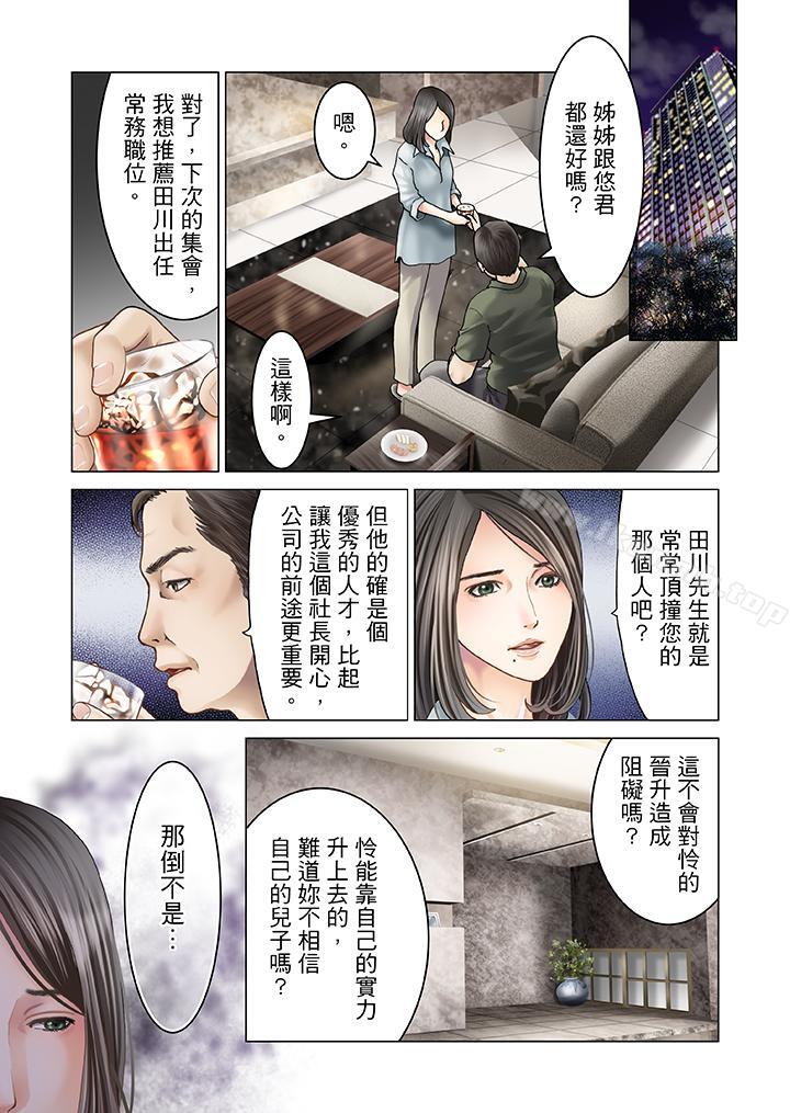 第6话-生育契约~闭锁的白蛇之馆~-Harumi Kurosawa/RIDE ON（第12张）