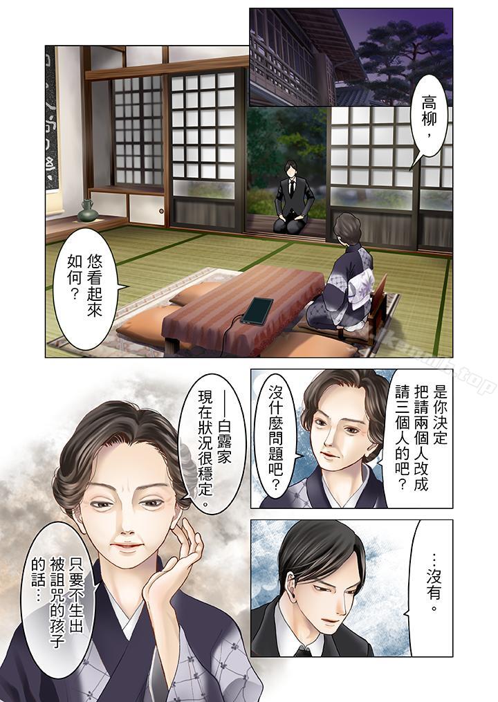 第7话-生育契约~闭锁的白蛇之馆~-Harumi Kurosawa/RIDE ON（第15张）