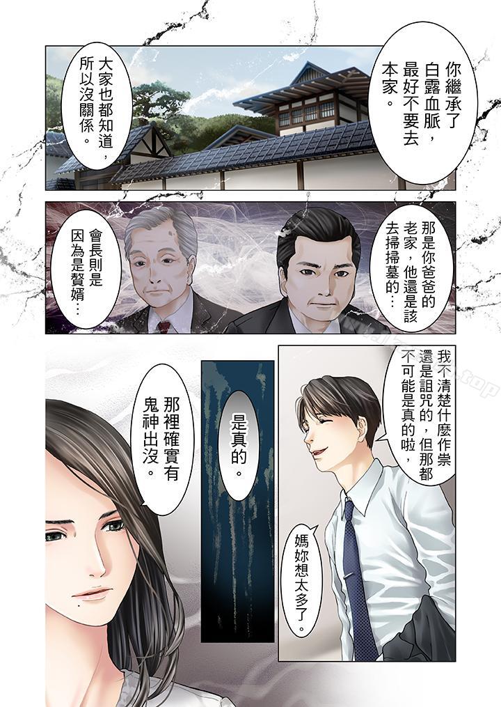 第11话-生育契约~闭锁的白蛇之馆~-Harumi Kurosawa/RIDE ON（第3张）