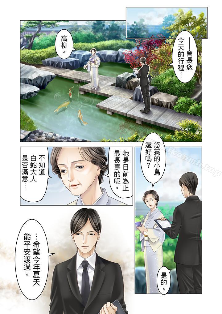 第15话-生育契约~闭锁的白蛇之馆~-Harumi Kurosawa/RIDE ON（第3张）