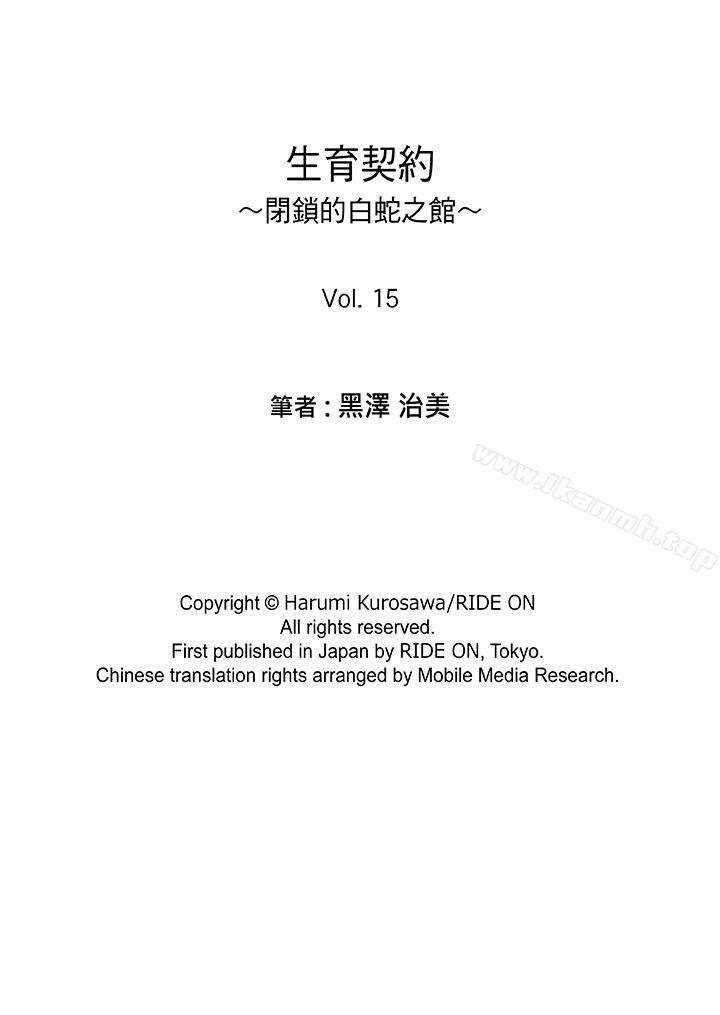 第15话-生育契约~闭锁的白蛇之馆~-Harumi Kurosawa/RIDE ON（第16张）