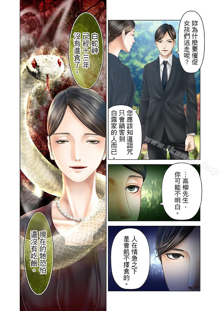 第23话-生育契约~闭锁的白蛇之馆~-Harumi Kurosawa/RIDE ON（第10张）