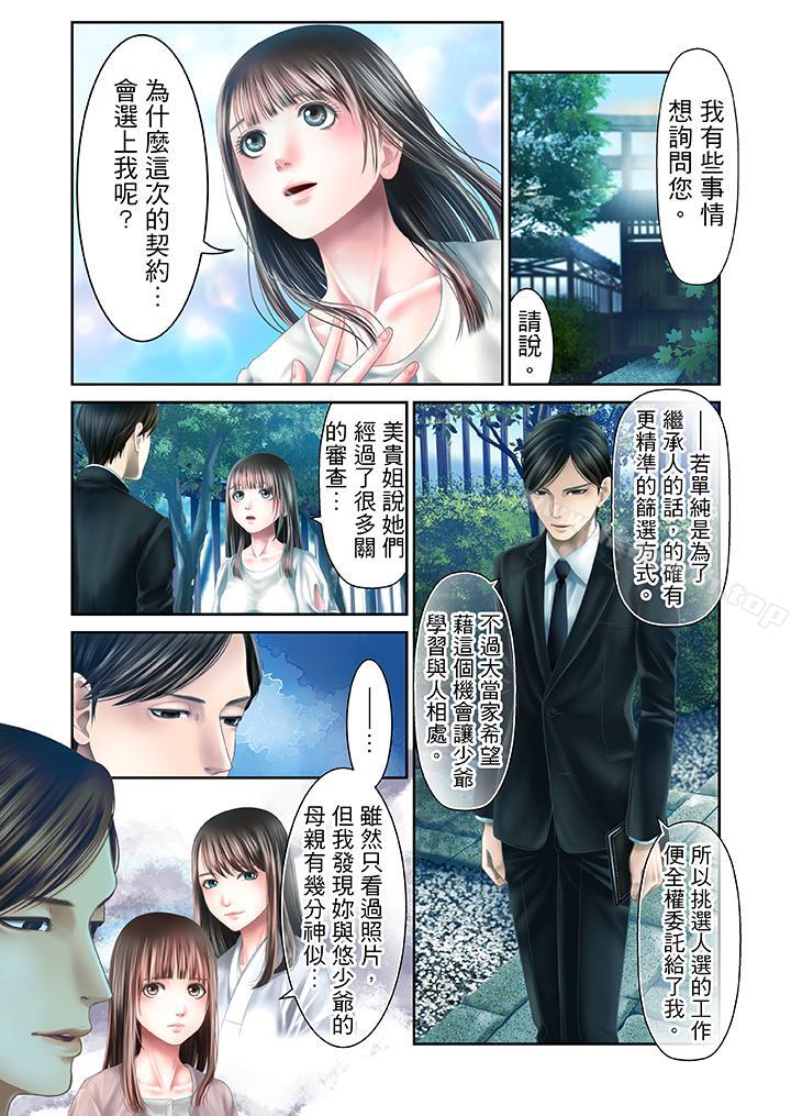 第27话-生育契约~闭锁的白蛇之馆~-Harumi Kurosawa/RIDE ON（第11张）
