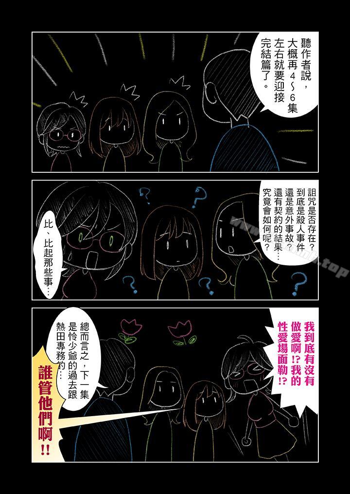 第30话-生育契约~闭锁的白蛇之馆~-Harumi Kurosawa/RIDE ON（第14张）