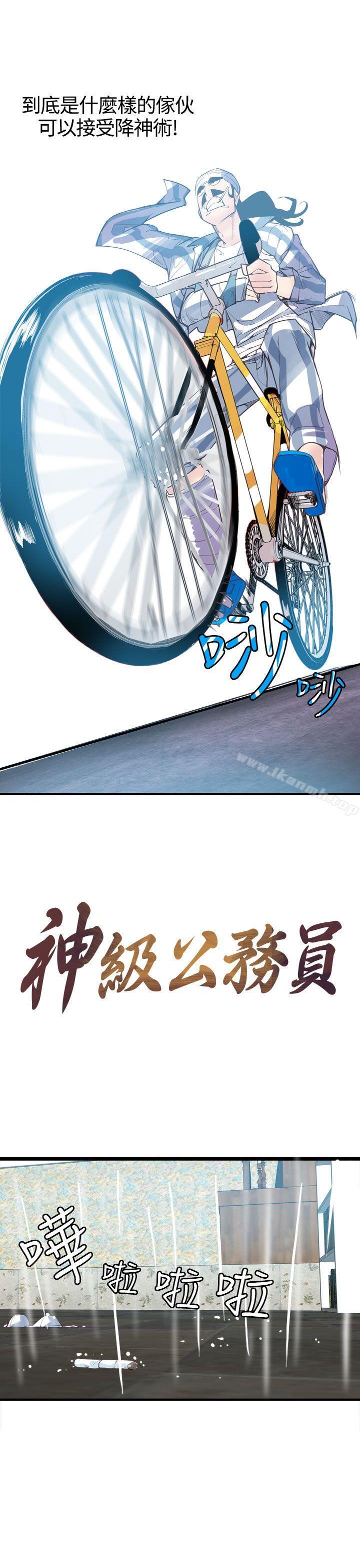 第7话-神级公务员-夜光弹（第5张）