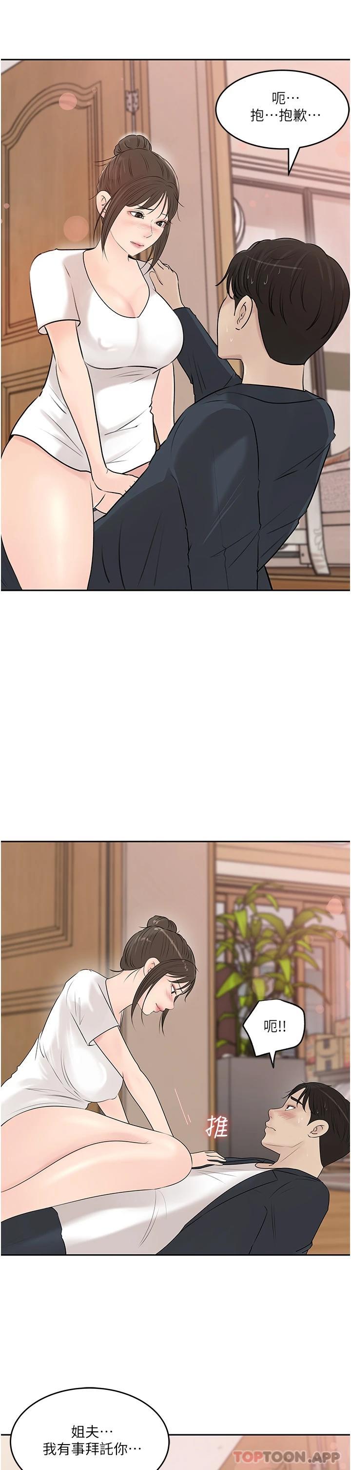 第42话-可不可以帮我剃毛-深入小姨子-TIO.,周君（第11张）