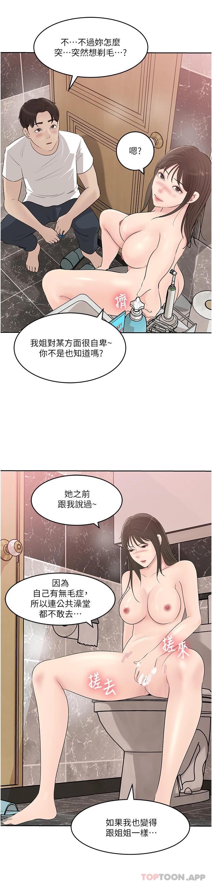 第42话-可不可以帮我剃毛-深入小姨子-TIO.,周君（第17张）