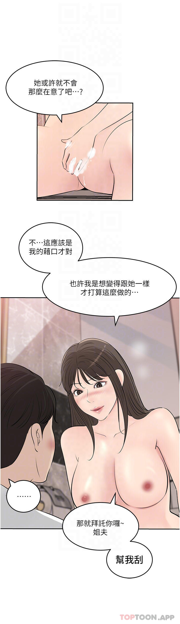 第42话-可不可以帮我剃毛-深入小姨子-TIO.,周君（第18张）