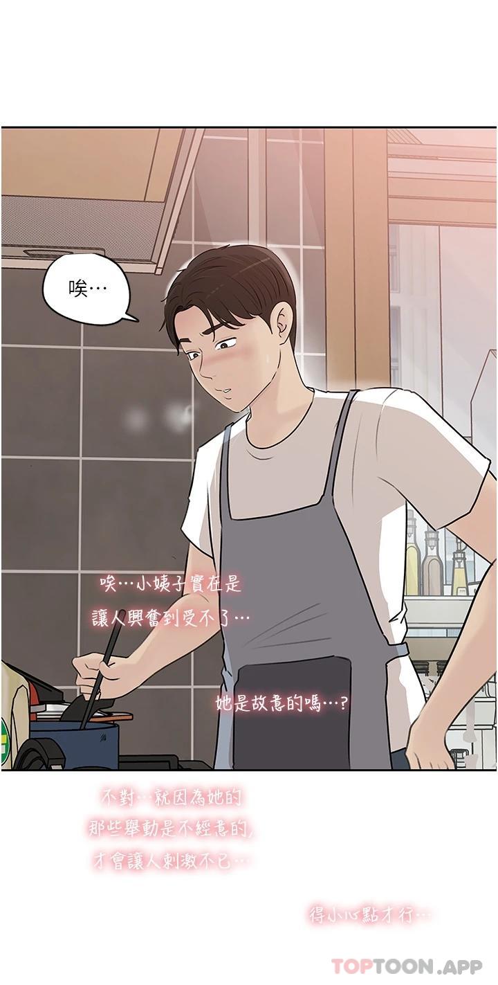 第42话-可不可以帮我剃毛-深入小姨子-TIO.,周君（第36张）