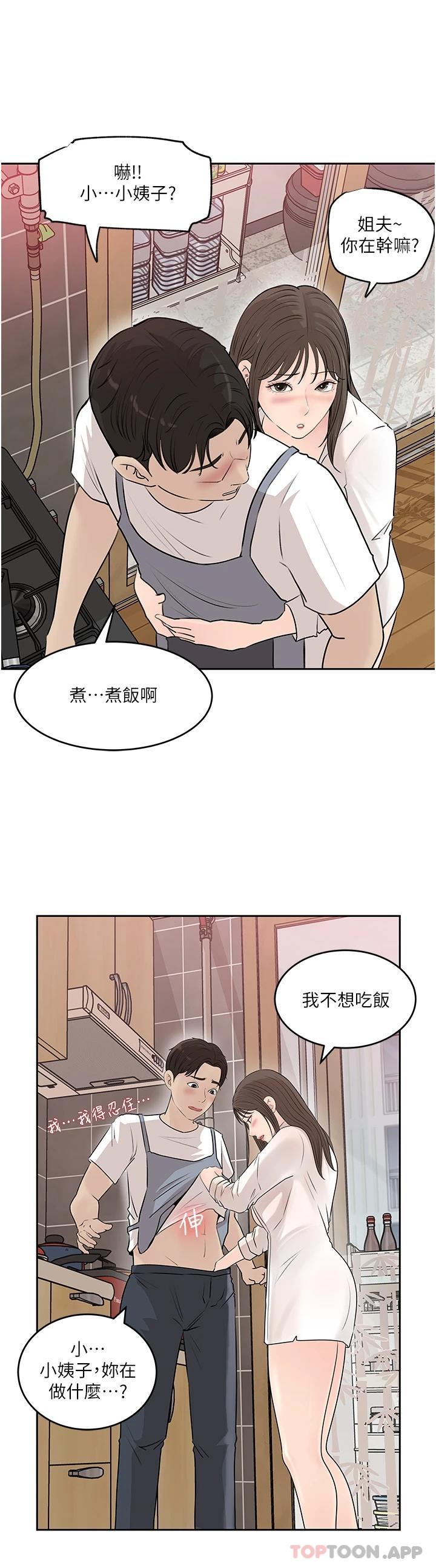 第42话-可不可以帮我剃毛-深入小姨子-TIO.,周君（第38张）