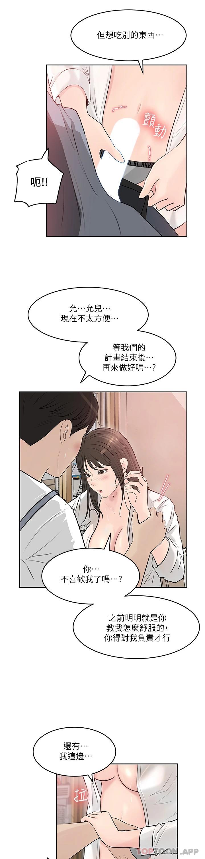第42话-可不可以帮我剃毛-深入小姨子-TIO.,周君（第39张）