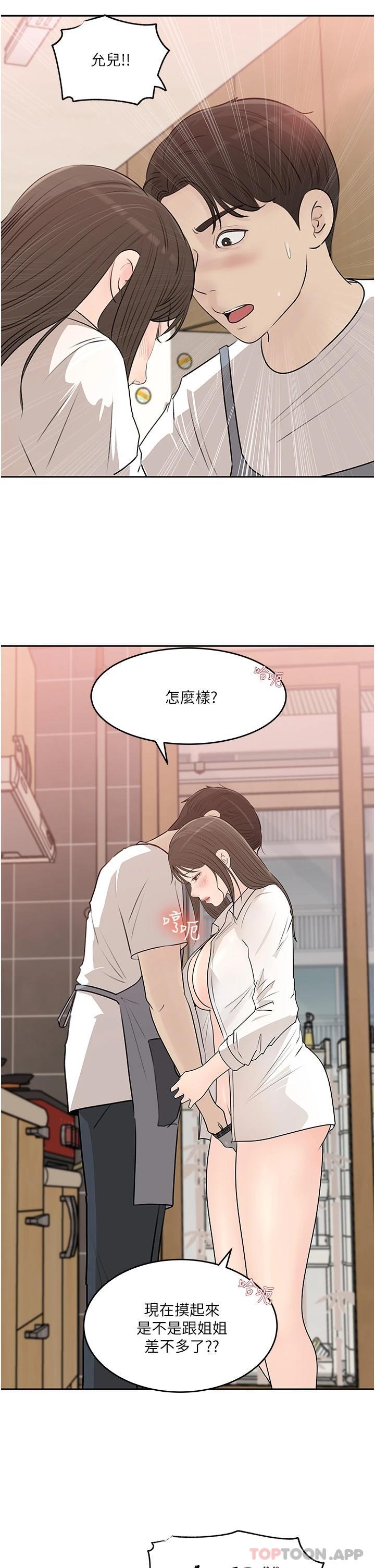 第42话-可不可以帮我剃毛-深入小姨子-TIO.,周君（第41张）