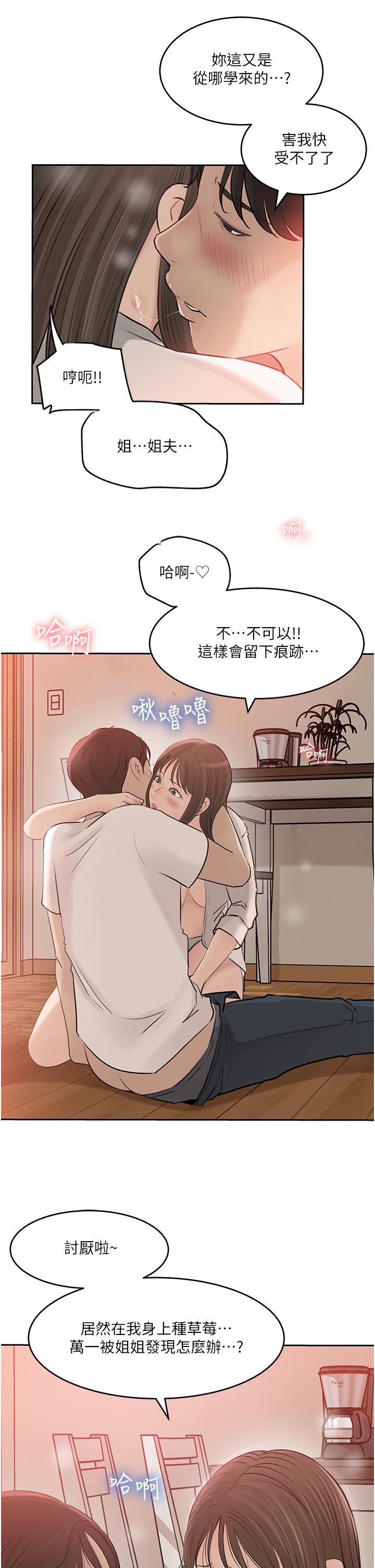 第43话-在小姨子身上种草莓-深入小姨子-TIO.,周君（第5张）