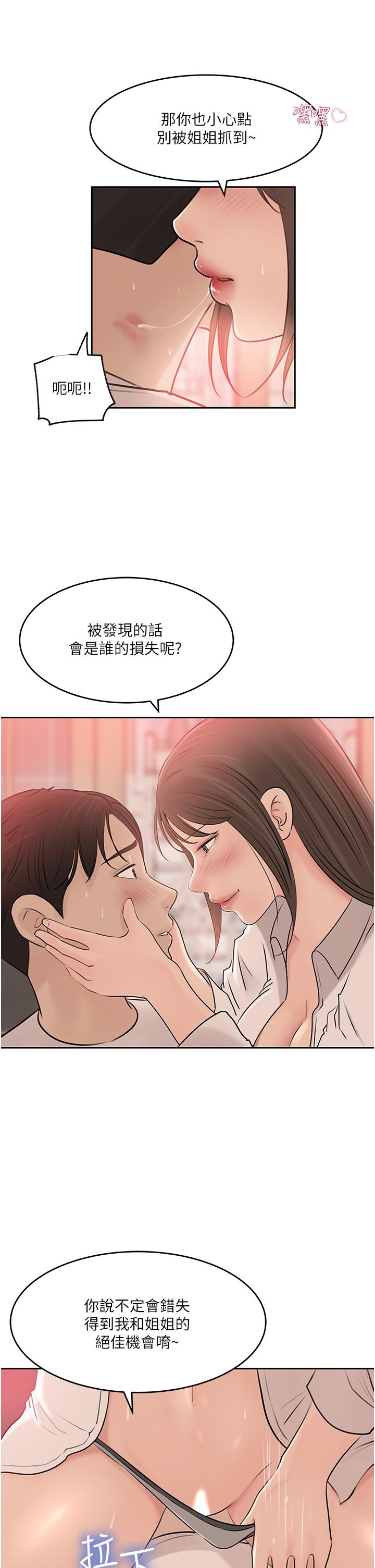 第43话-在小姨子身上种草莓-深入小姨子-TIO.,周君（第7张）